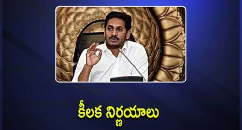 ఏపీ కేబినేట్ కీలక నిర్ణయాలు

