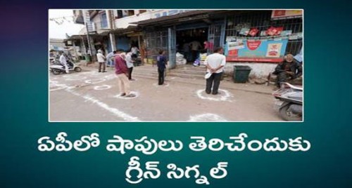 ఏపీలో షాపులు తెరిచేందుకు గ్రీన్ సిగ్నల్
