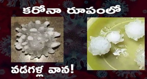 కరోనా రూపంలో వడగళ్ల వాన.. భయాందోళనలో ప్రజలు