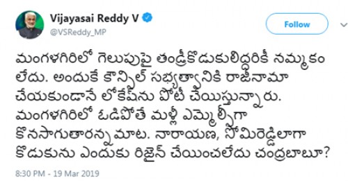మంగళగిరిలో గెలుపుపై తండ్రీకొడుకులకు నమ్మకం లేదు!: విజయసాయిరెడ్డి