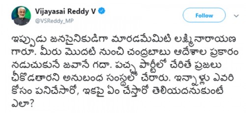 మాజీ జేడీ లక్ష్మి నారాయణ పై విజయ సాయిరెడ్డి ఘాటు విమర్శలు 
