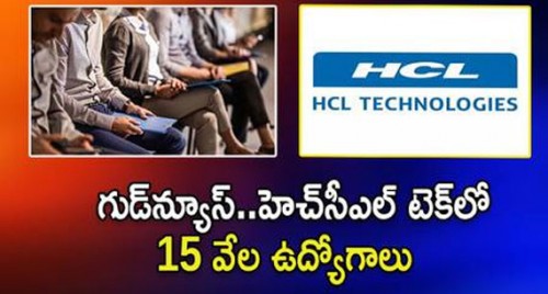15 వేల ఉద్యోగ నియామకాలకు రెడీ

