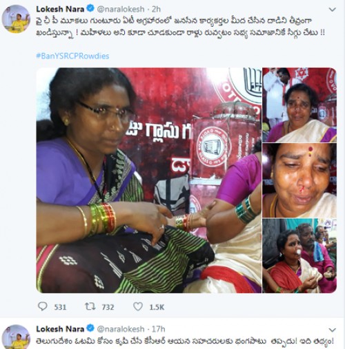 జనసేన కార్యకర్తలపై దాడిని ఖండించిన లోకేశ్‌