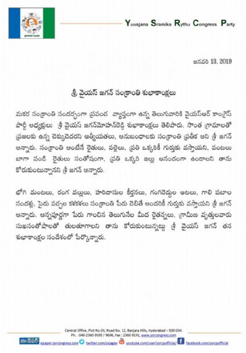 తెలుగుప్రజలకు జగన్ శుభాకాంక్షలు: జగన్