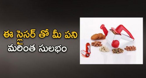 అతి తక్కువ ధరకే అందుబాటులో డ్రై ఫ్రూట్ స్లైసర్

