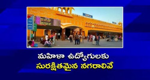 పని చేసే మహిళలకు ఈ నగరాలు సేఫ్

