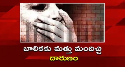 బాలికకు మత్తు మందిచ్చి దారుణం

