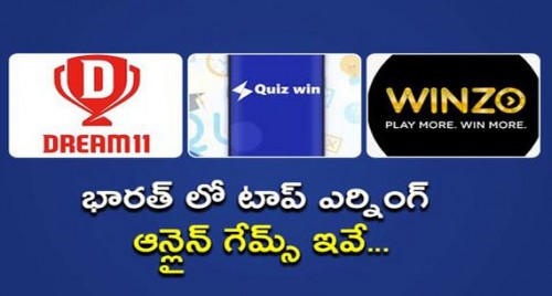భారత్ లో టాప్ ఎర్నింగ్ ఆన్లైన్ గేమ్స్ ఇవే...

