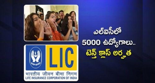 టెన్త్ అర్హతతో 5 వేల ఉద్యోగాలు