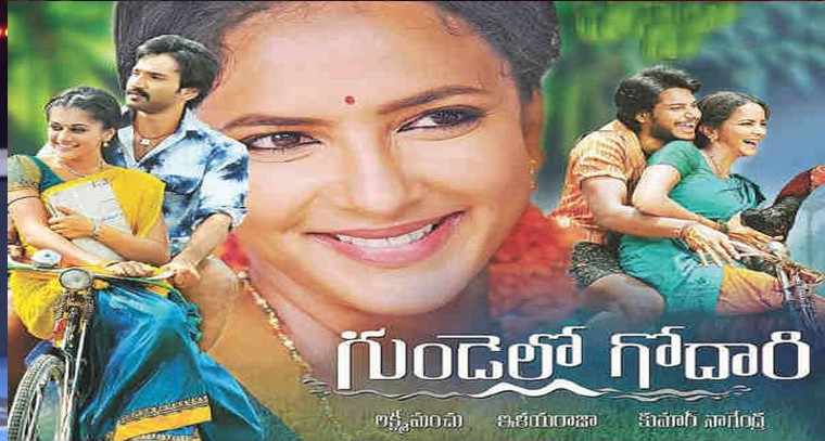 'గుండెల్లో గోదారి పొంగి పొరలుతోంది' సాంగ్ లిరిక్స్
