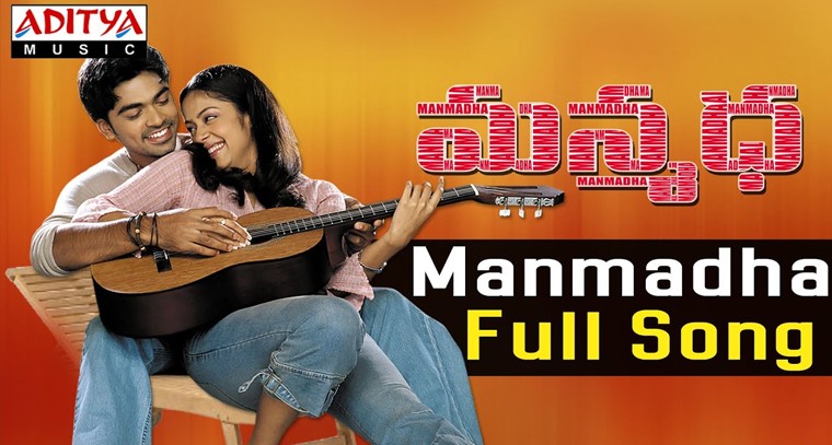 'మన్మథుడా నీ కలగన్నా' సాంగ్ లిరిక్స్
