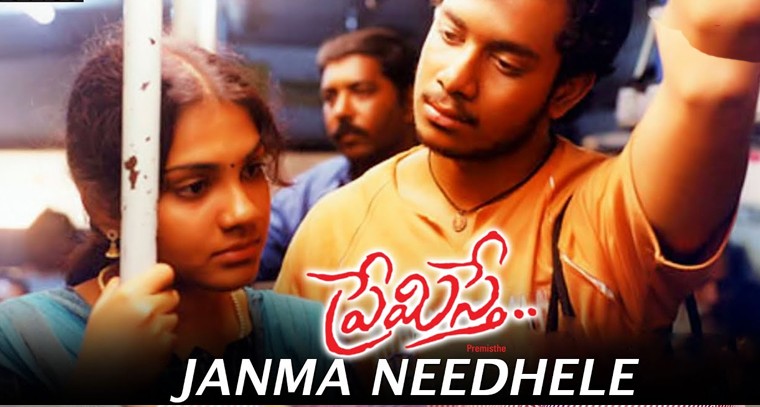 'జన్మ నీదేలే' పాట లిరిక్స్
