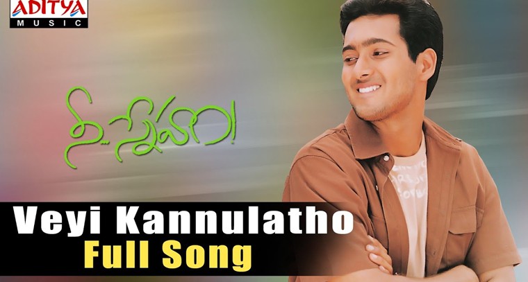 'వేయి కన్నులతో' సాంగ్ లిరిక్స్