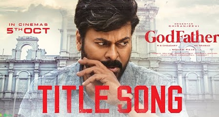 'గాడ్ ఫాదర్' సాంగ్ లిరిక్స్
