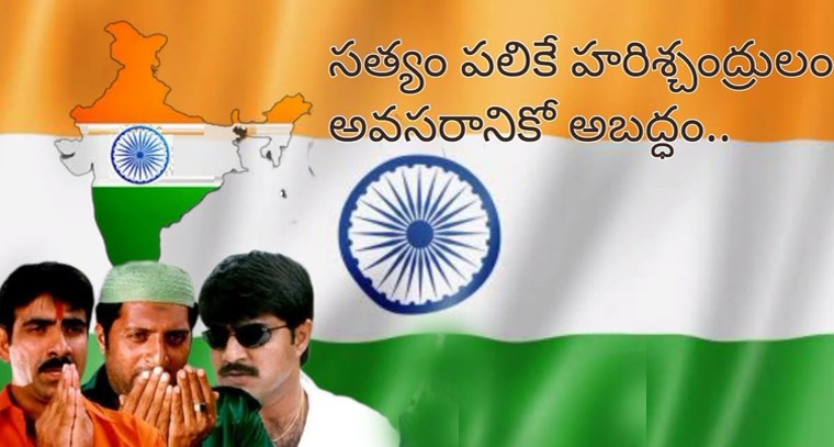 'సత్యం పలికే హరిశ్చంద్రులం' సాంగ్ లిరిక్స్
