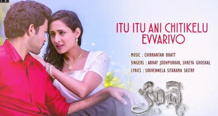 'ఇటు ఇటు ఇటు అని చిటికెలు ఎవరివో' సాంగ్ లిరిక్స్
