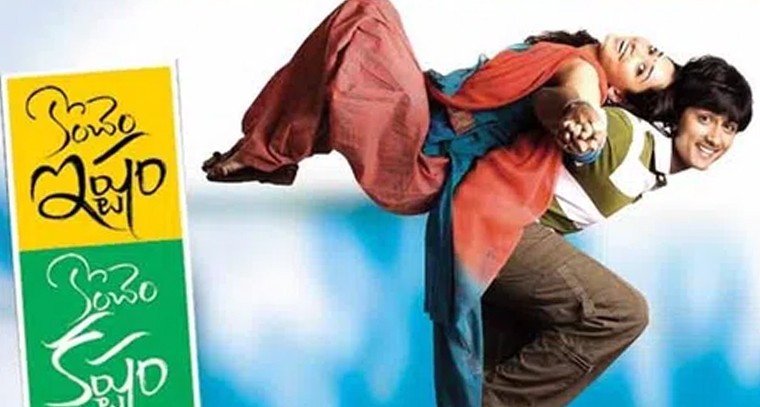 'ఎందుకు చెంతకి వస్తావో' పాట లిరిక్స్
