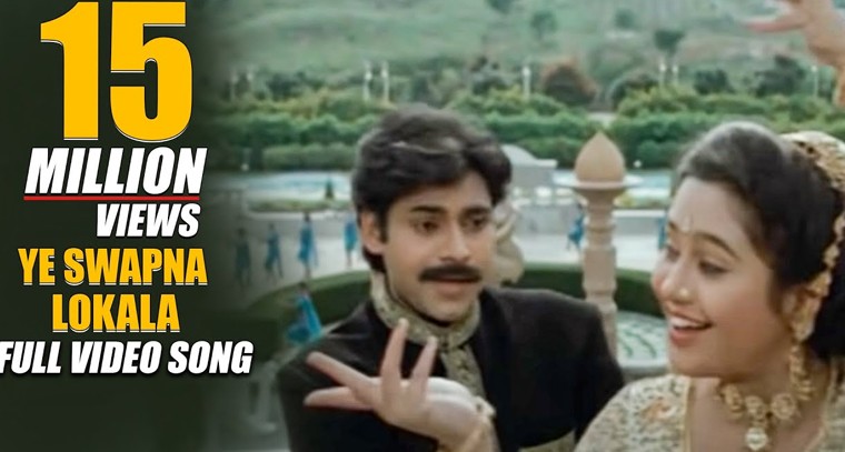 'ఏ స్వప్నలోకాల సౌందర్యరాశి' సాంగ్ లిరిక్స్
