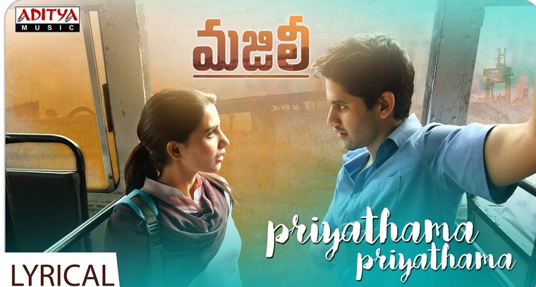 'ప్రియతమా ప్రియతమా' సాంగ్ లిరిక్స్
