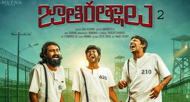 జాతి రత్నాలు 2లో ఉండబోతున్నారా? ప్రియదర్శి ఊహించని సమాధానం!