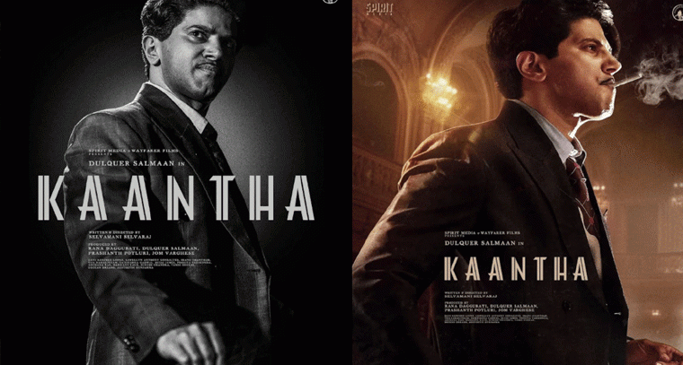 కాంతా: దుల్కర్ సల్మాన్‌ను ప్రభాస్ సాయం… సెంటిమెంట్ పర్ఫెక్ట్!