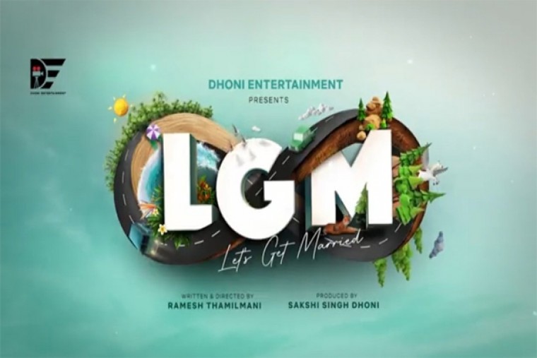 ధోని ఫస్ట్ ప్రాజెక్ట్ టైటిల్ 'లెట్స్ గెట్ మ్యారీడ్'.. హీరోహీరోయిన్లెవరంటే?