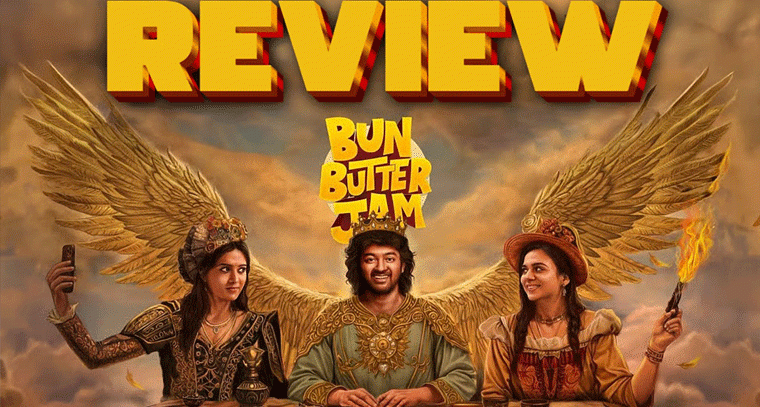బన్ బటర్ జామ్ రివ్యూ: సాధారణ కథకి కొత్త ట్రీట్మెంట్.. ఎంతవరకు వర్కౌట్ అయ్యిందంటే?