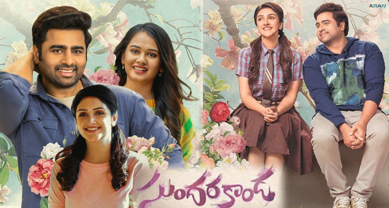 పాజిటివ్ టాక్‌తో ముందుకు సాగుతున్న ‘సుందరకాండ’ సినిమా