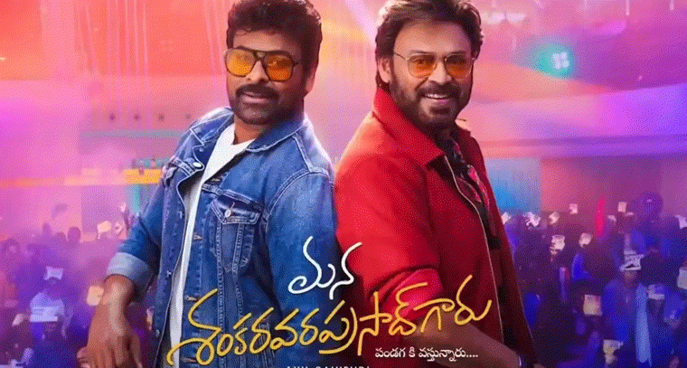 శంకర వర ప్రసాద్ గారి ప్రతి సీన్ వెనుక చిరంజీవి గారి ప్రేరణ