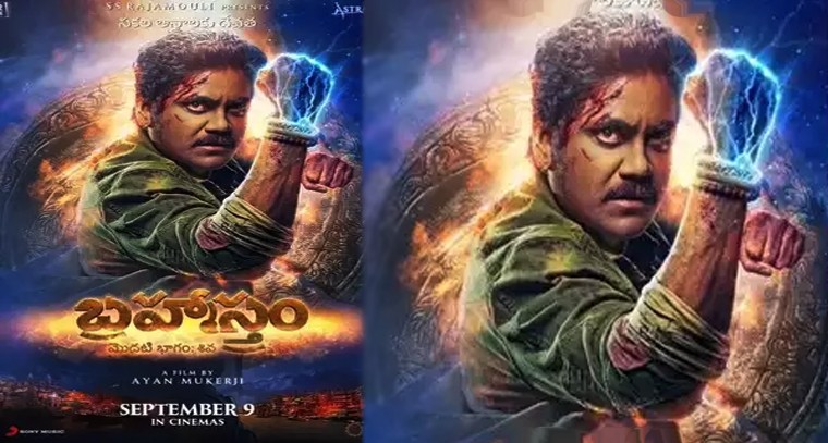 'బ్రహ్మాస్త్ర' మూవీ నుండి నాగార్జున ఫస్ట్ లుక్ పోస్టర్ రిలీజ్ 

