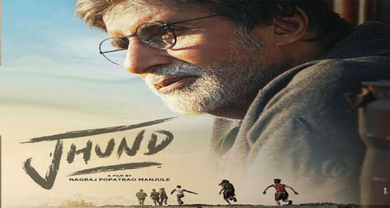  జీ 5 ఓటిటిలో అమితాబ్ బచ్చన్ 'ఝండ్'... ఎప్పుడంటే?

