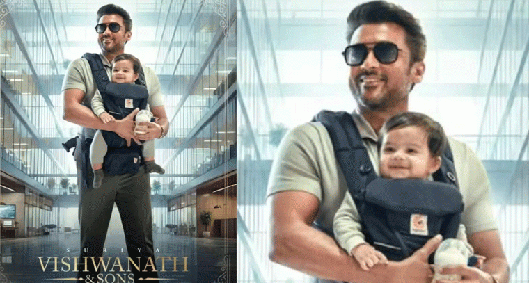 Suriya Movie: ‘విశ్వనాథ్ అండ్ సన్స్’ నుంచి బిగ్ అప్‌డేట్.. టీజర్ రాబోతోంది