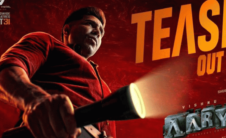 'ఆర్యన్' టీజర్ అవుట్ 