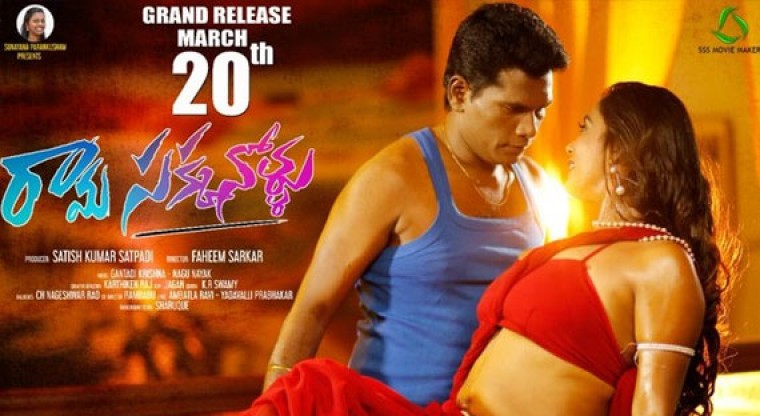 జబర్దస్త్ కమెడియన్ చమ్మక్ చంద్ర హీరోగా సినిమా... రిలీజ్ డేట్ ఖరారు