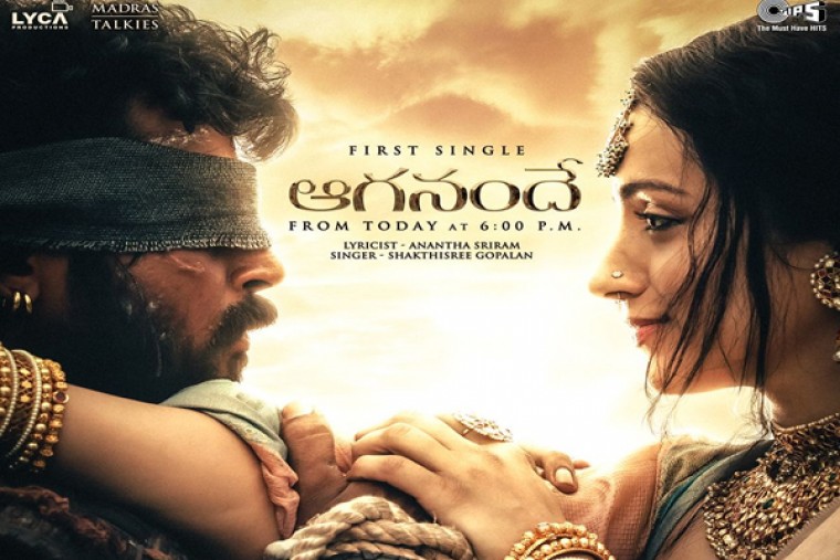 ఈ రోజు రిలీజ్ కాబోతున్న PS 2 ఫస్ట్ సింగిల్ 