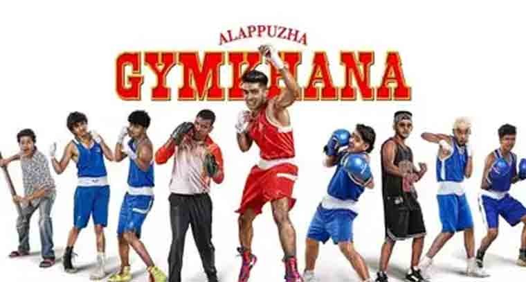 'అలప్పుజ జింఖానా' కథ ఏంటో చూద్దాం రండి 
