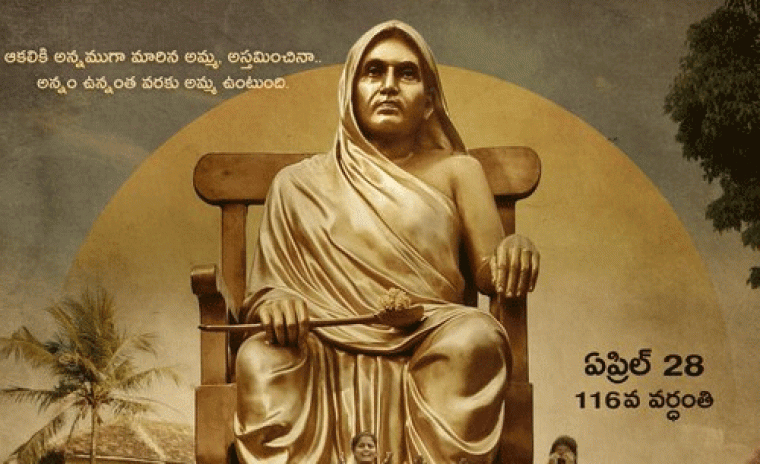 'ఆంధ్రుల అన్నపూర్ణ డోక్కా సీతమ్మ' నుండి స్పెషల్ పోస్టర్ రిలీజ్ 