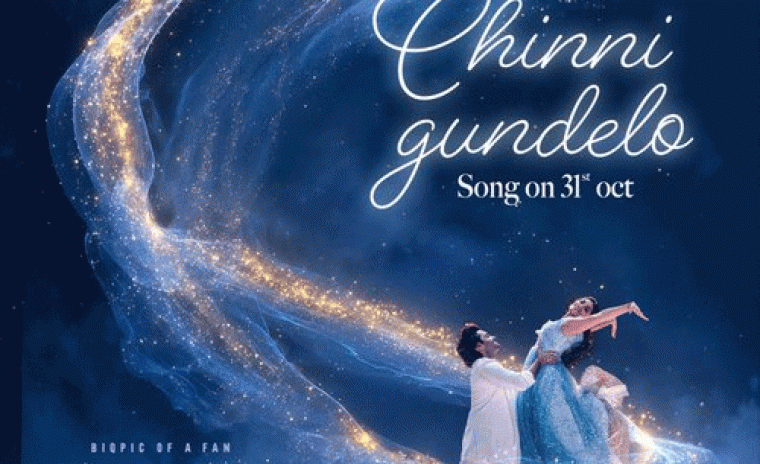 'ఆంధ్ర కింగ్ తాలూకా' లోని చిన్ని గుండెలో సాంగ్ విడుదల ఎప్పుడంటే...! 