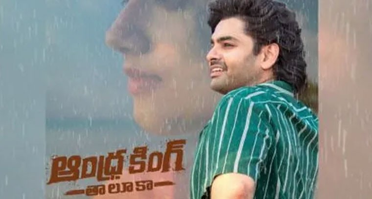 ‘ఆంధ్రా కింగ్ తాలుకా’ నుంచి పోస్టర్ విడుదల