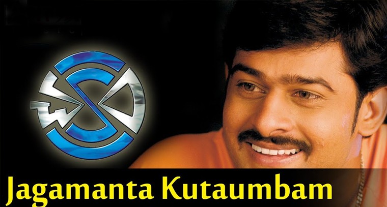 'జగమంత కుటుంబం నాది' సాంగ్ లిరిక్స్