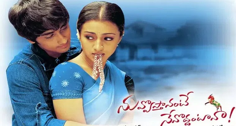 'నిలువద్దము నిను ఎపుడైనా' పాట లిరిక్స్