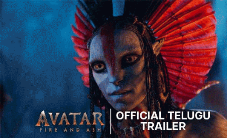 'అవతార్-ఫైర్ అండ్ ఆష్' ట్రైలర్ అవుట్ 