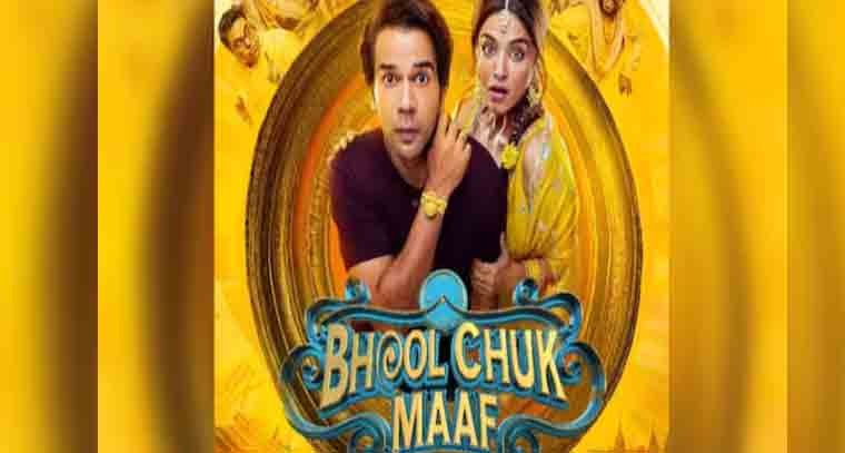 మే 9న విడుదల కానున్న 'భూల్ చుక్ మాఫ్'
