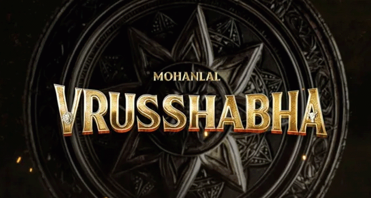 మోహన్ లాల్ 'వృషభ' సినిమా మళ్ళీ వాయిదా
