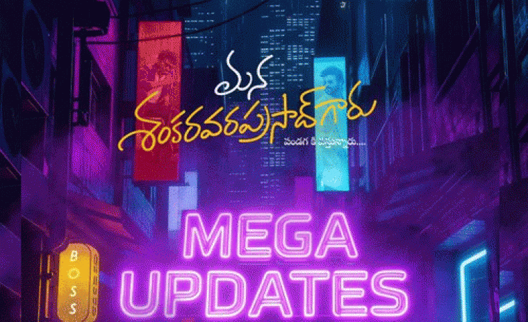 రేపు విడుదల కానున్న 'మన శంకర వర ప్రసాద్ గారు' అప్డేట్