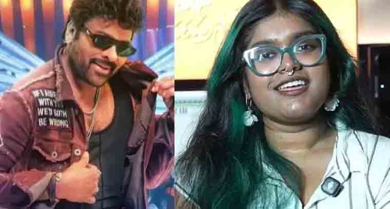  ‘మన శంకరవరప్రసాద్‌గారు’ చిత్రంలో ఆ పాట పాడింది చిరంజీవి మేనకోడలు అంట 