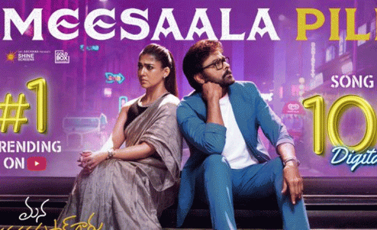 'మన శంకర వర ప్రసాద్ గారు' ఫస్ట్ సింగల్ ప్రోమోకి సాలిడ్ రెస్పాన్స్