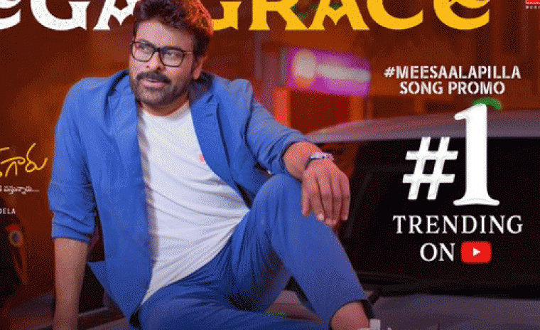 యూట్యూబ్ ట్రేండింగ్ లో 'మన శంకర వర ప్రసాద్ గారు' ఫస్ట్ సింగల్ ప్రోమో 