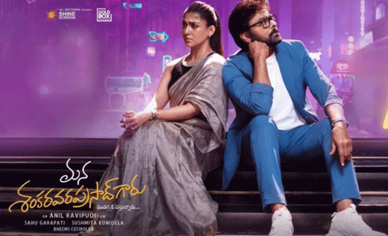 వాయిదా పడిన 'మన శంకర వర ప్రసాద్ గారు' ఫస్ట్ సింగల్ విడుదల