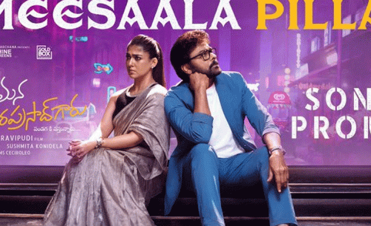 'మన శంకర వర ప్రసాద్ గారు' ఫస్ట్ సింగల్ ప్రోమో అవుట్